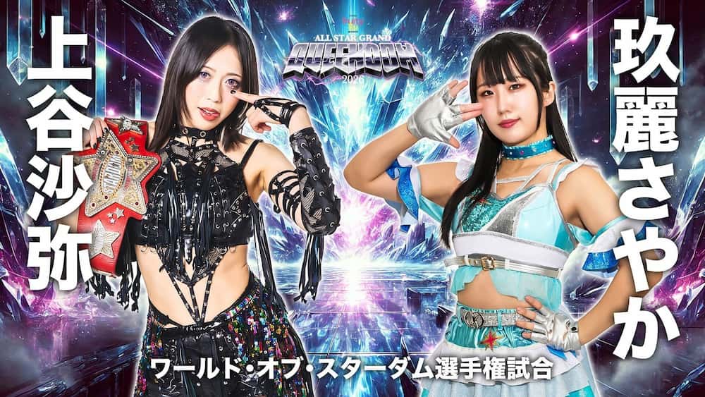 ワールド・オブ・スターダム選手権試合