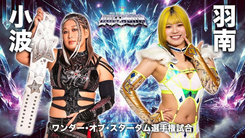 ワンダー・オブ・スターダム選手権試合