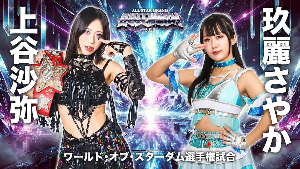 ALL STAR GRAND QUEENDOM 2026 | スターダム✪STARDOM