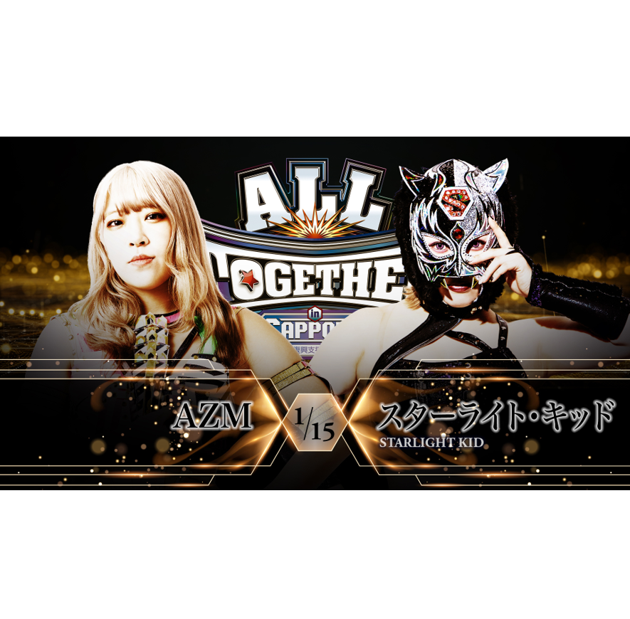 【参戦情報】AZM vs スターライト・キッド決定！6・15『ALL TOGETHER in SAPPORO  ～能登半島復興支援チャリティ大会～』札幌大会にて宿命のライバルが激突！ – スターダム STARDOM