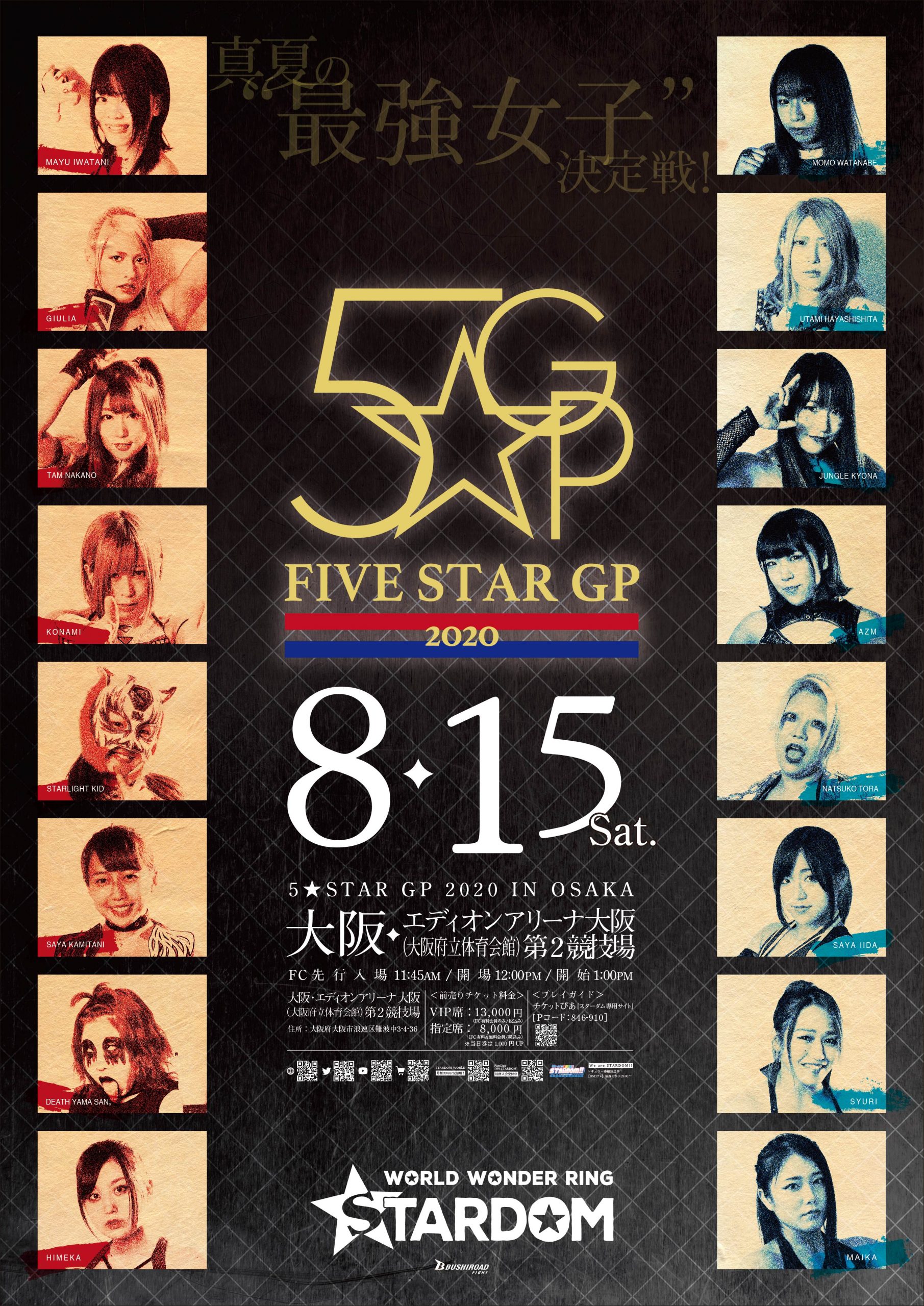 当日券情報】8・15『5☆STAR GP 2020』大阪大会は11時より販売スタート