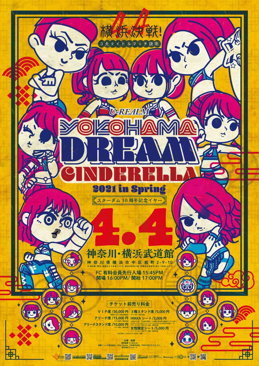 当日券あり U Realm Presents Yokohama Dream Cinderella 21 In Spring 神奈川 横浜武道館 スターダム Stardom