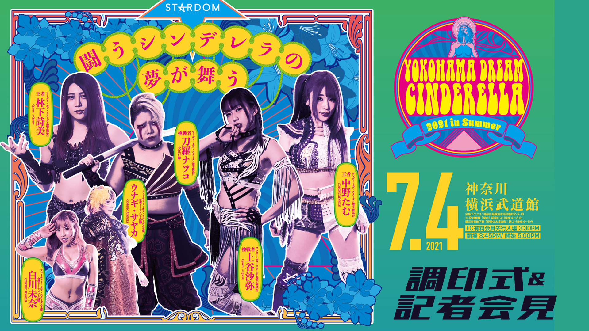NEWS】7・4『YOKOHAMA DREAM CINDERELLA 2021 in Summer』横浜武道館で ...