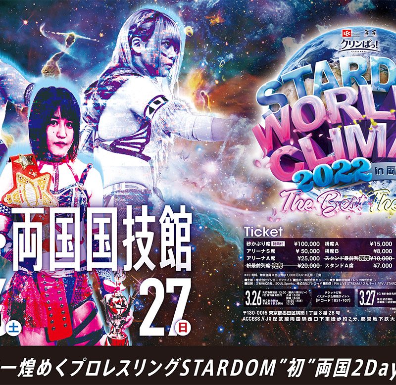 news – ページ 125 – スターダム✪STARDOM