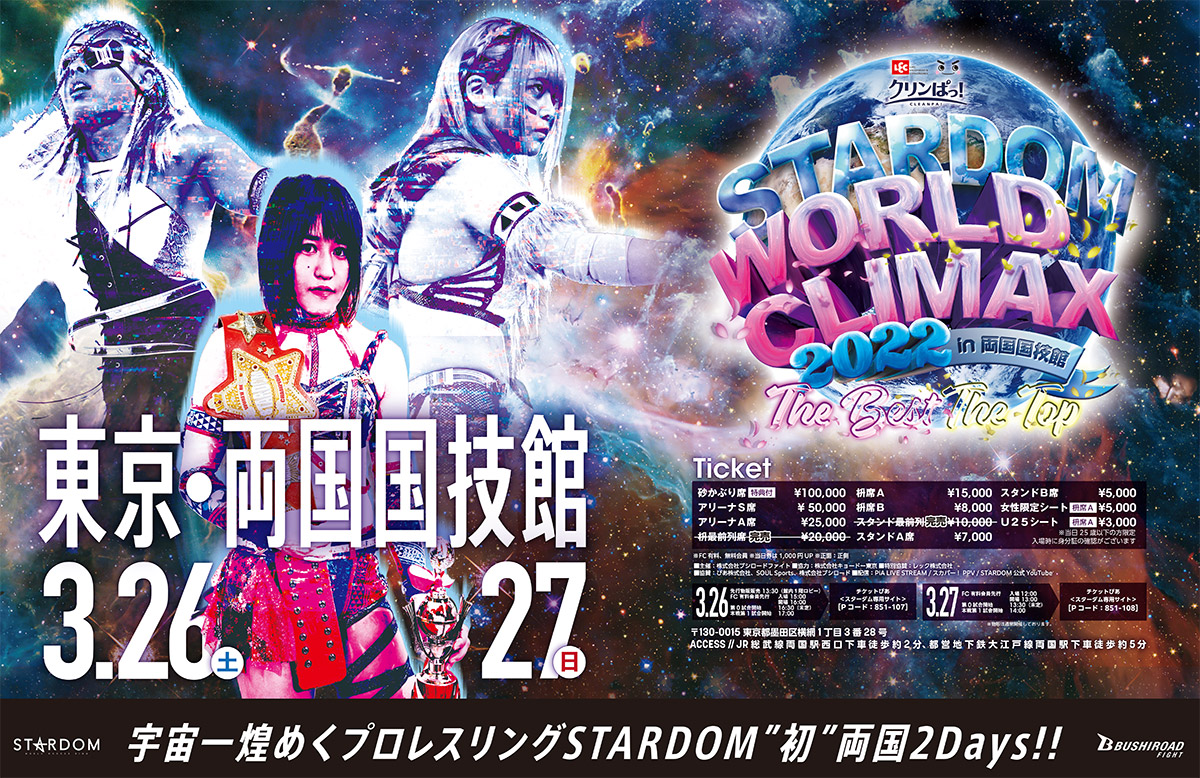 Stardom World Climax | Five Star Joshi