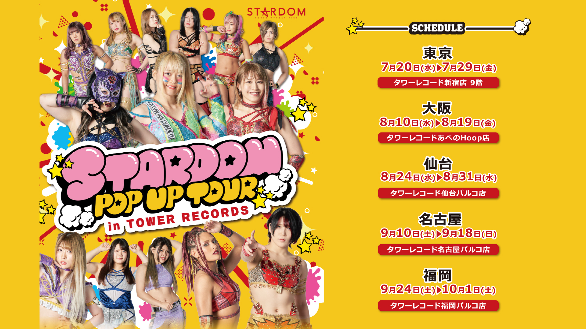 NEWS】STARDOM POP UP TOUR in TOWER RECORDS グッズ情報解禁！ – スターダム✪STARDOM