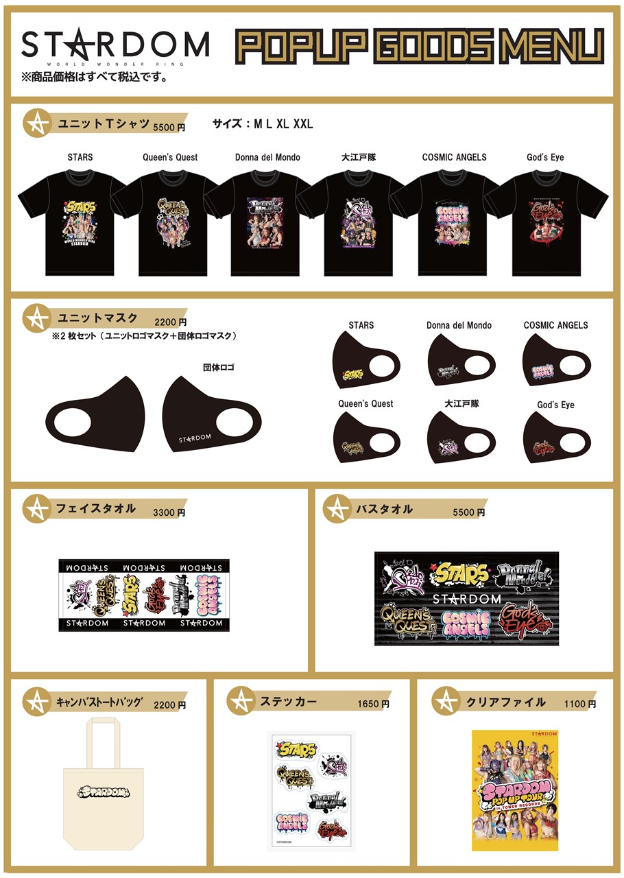 NEWS】STARDOM POP UP TOUR in TOWER RECORDS グッズ情報解禁 