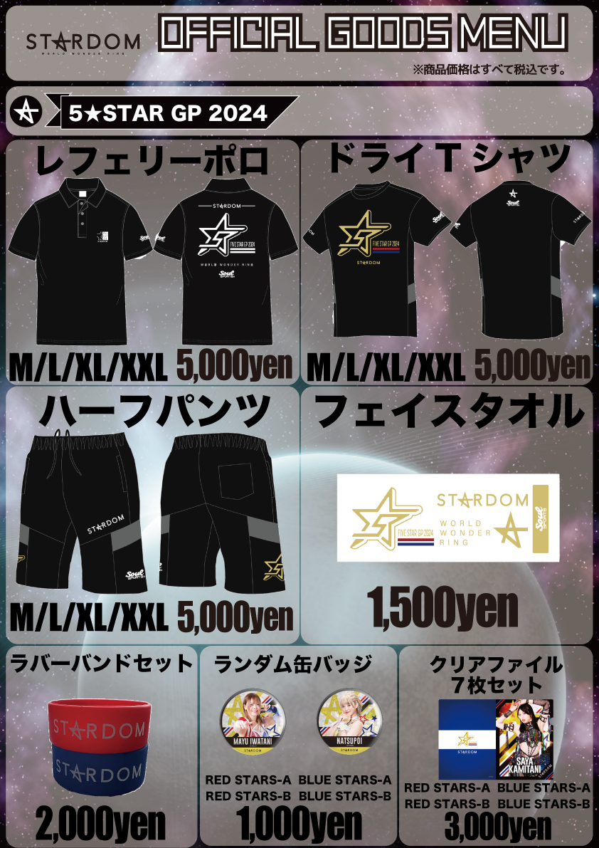 会場物販】08.12 『5☆STAR GP 2024 in UTSUNOMIYA ～Day part～』『5☆STAR GP 2024 in  UTSUNOMIYA ～Night part～』栃木・ライトキューブ宇都宮グッズ情報 – スターダム✪STARDOM