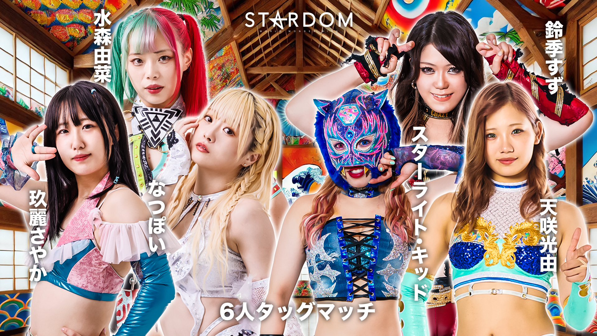 発売中］『STARDOM in SAKU 2024』長野県立武道館（佐久市） – スターダム✪STARDOM