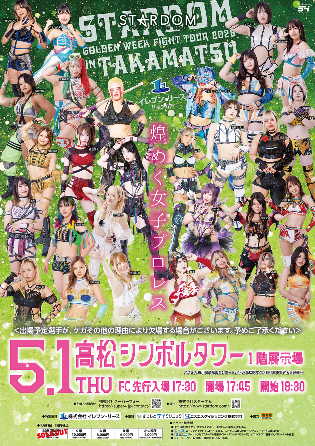 STARDOM Golden Week Fight Tour 2025 in TAKAMATSU～イレブンリース