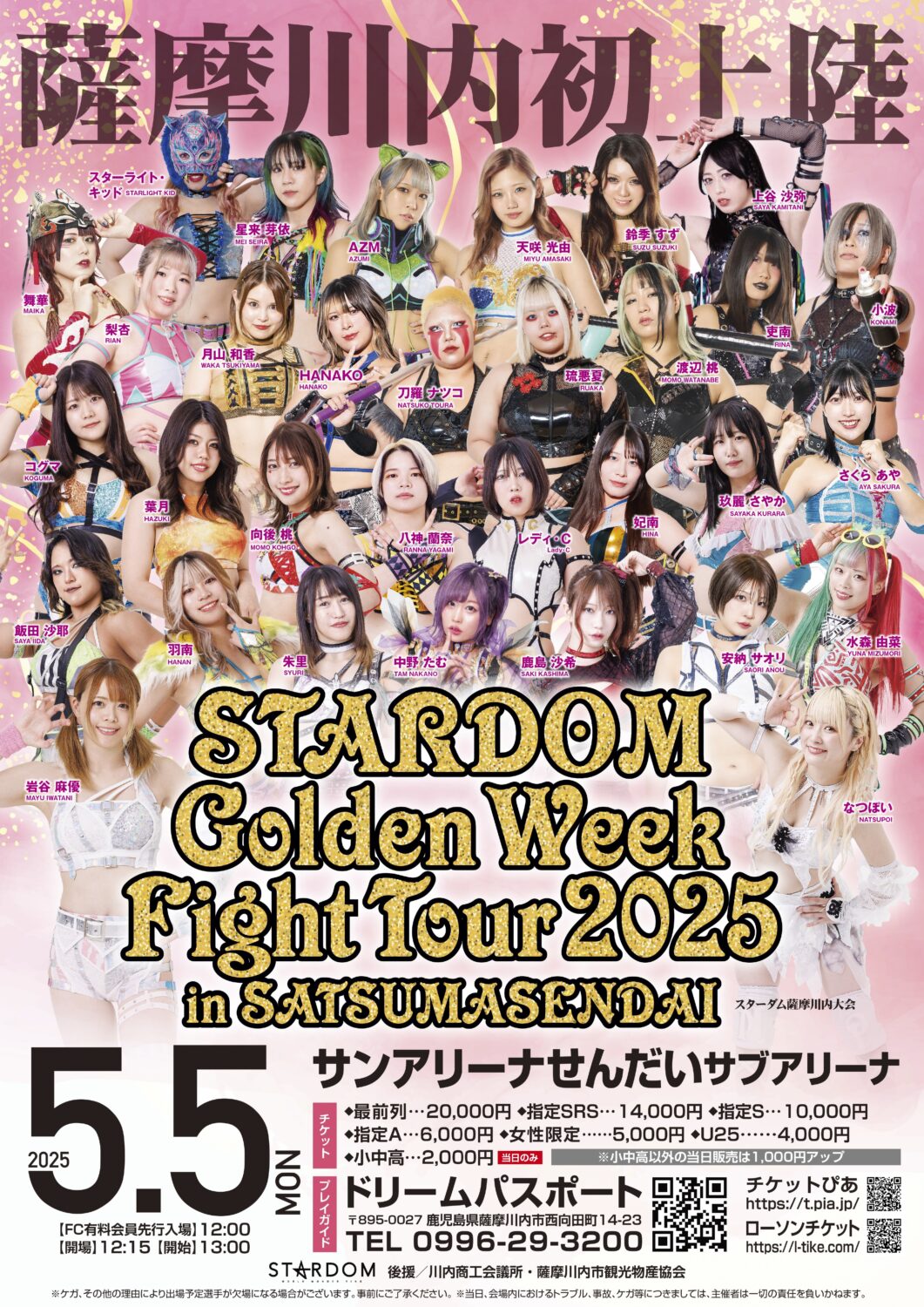 『STARDOM Golden Week Fight Tour 2025 in SATSUMA-SENDAI』ドリームパスポートpresents 薩摩川内大会