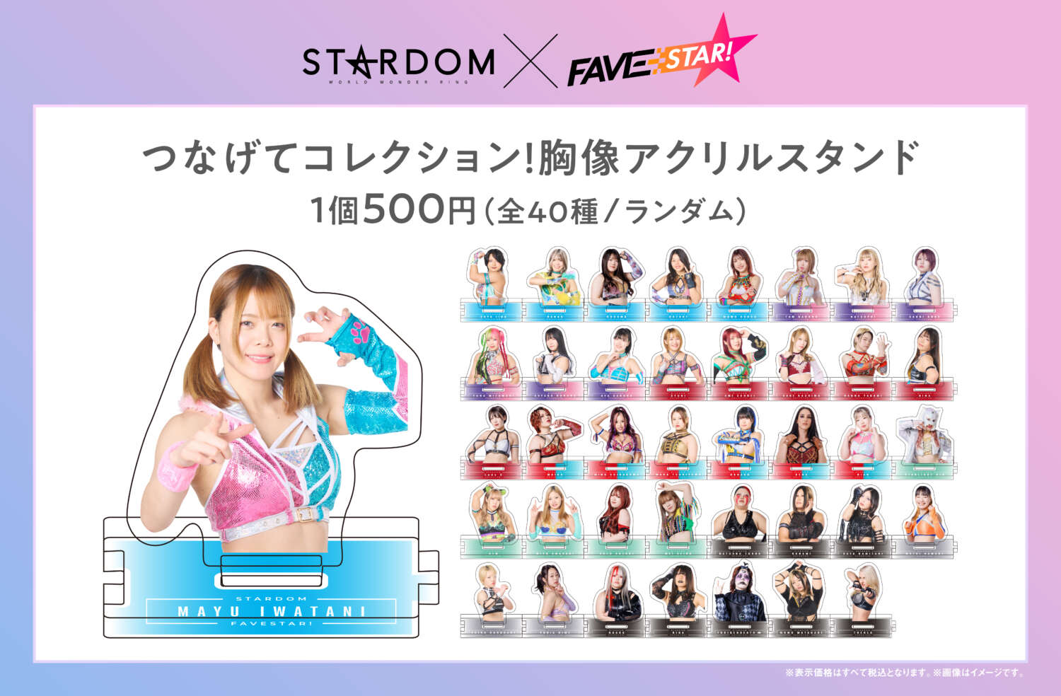 Collaboration Merchandise] STARDOM x FAVESTAR! Exclusive 