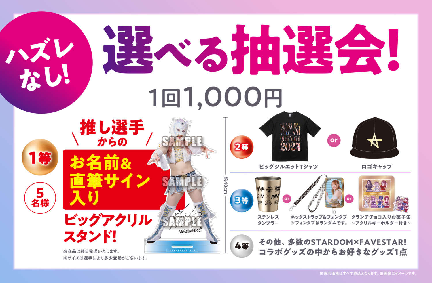 会場物販情報】STARDOM×FAVESTAR!によるコラボグッズを3月15日（土 