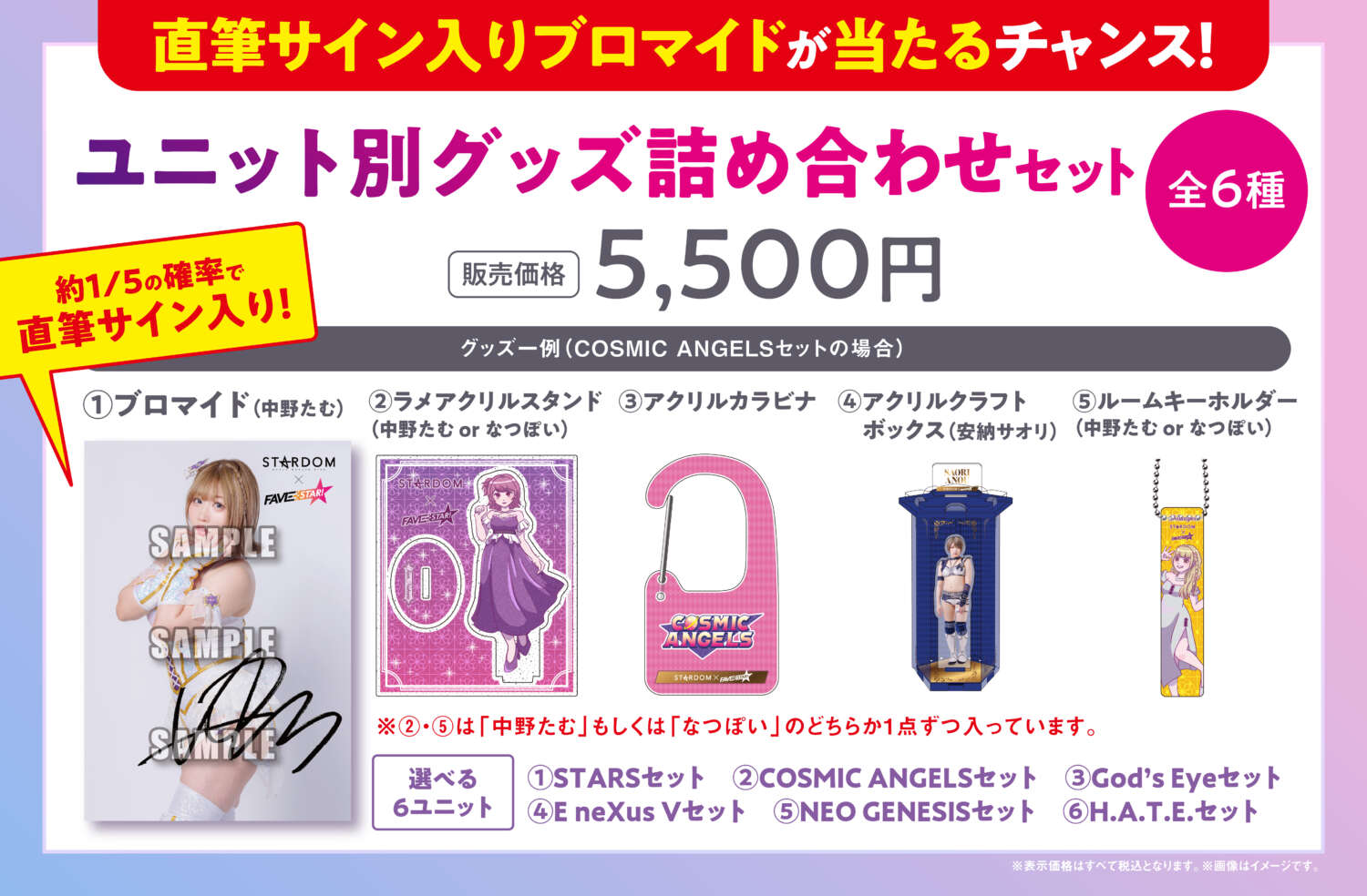 会場物販情報】STARDOM×FAVESTAR!によるコラボグッズを3月15日（土 