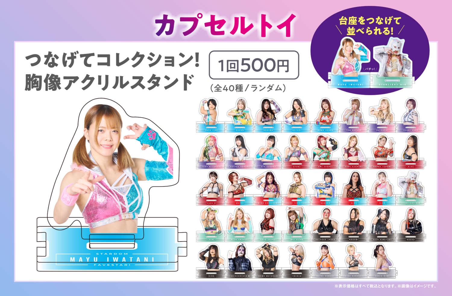 会場物販情報】STARDOM×FAVESTAR!によるコラボグッズを3月15日（土 