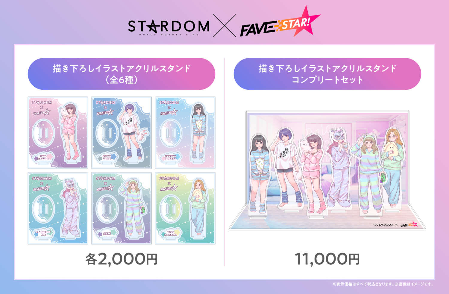 会場物販情報】STARDOM×FAVESTAR!によるコラボグッズを3月15日（土 