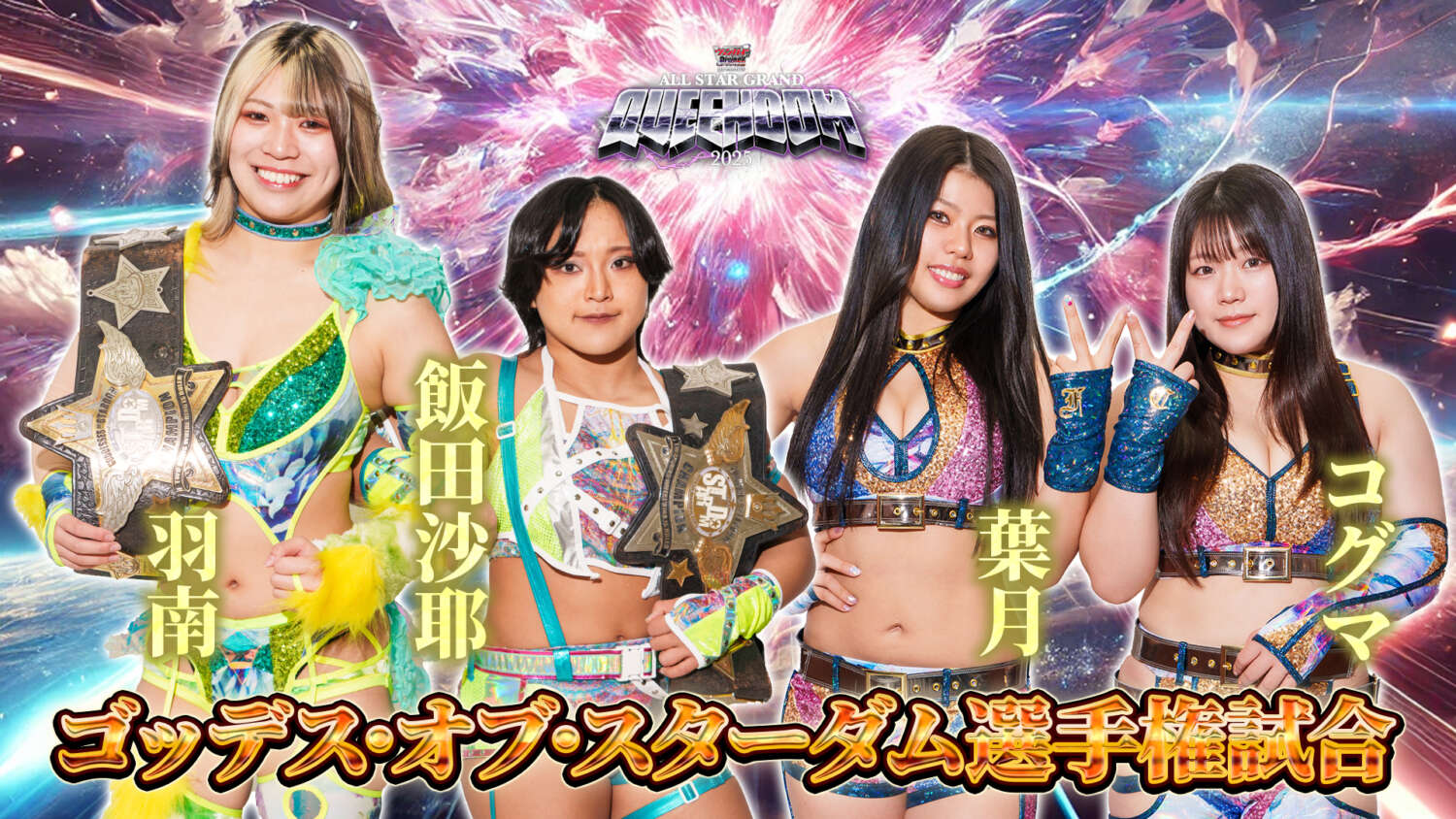 外人美女 .com スターダム✪STARDOM | 明るく、激しく、新しく、そして美しく！輝く女子プロレス団体「スターダム」公式サイト