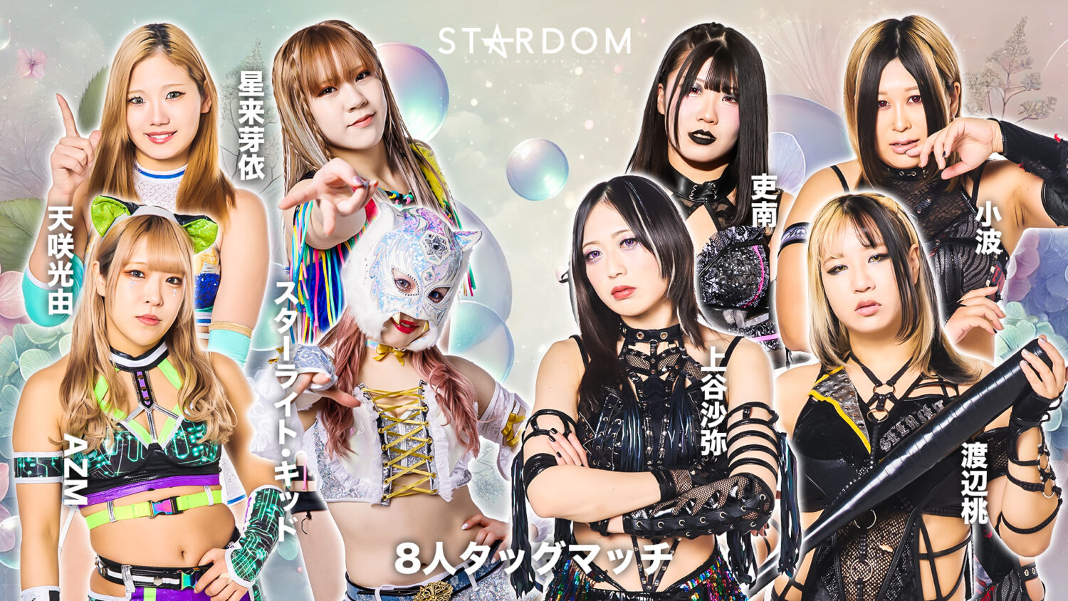 『STARDOM in KORAKUEN 2025 Jun.』