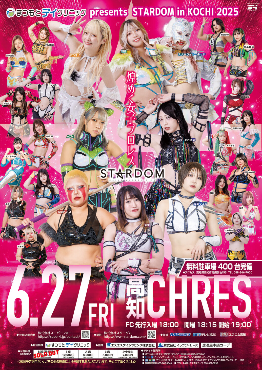 STARDOM in KOCHI 2025 ～まつもとデイクリニックpresents 高知大会～