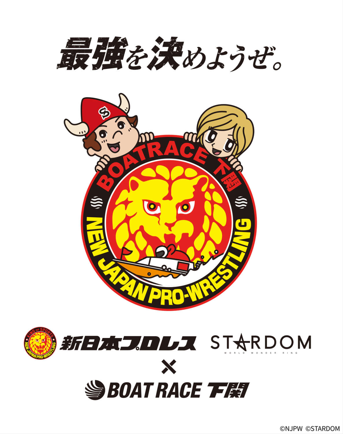 🔥コラボ決定🔥】ボートレース下関様とのコラボ企画がスタート