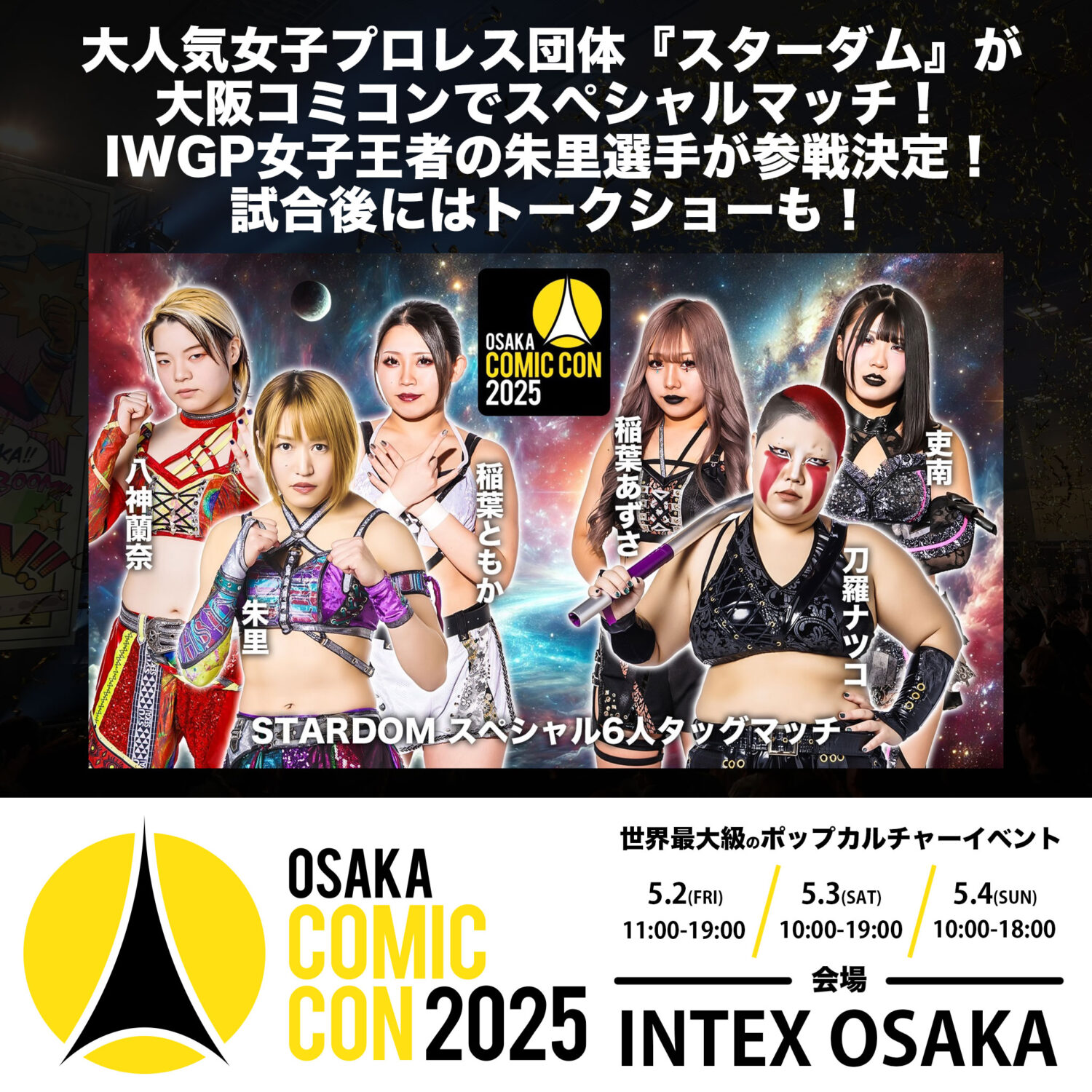 大阪コミコン2025