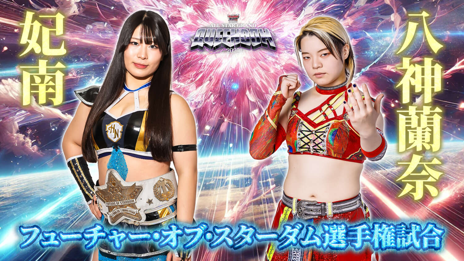 追加対戦カード決定！】4月27日(日)横浜アリーナ大会