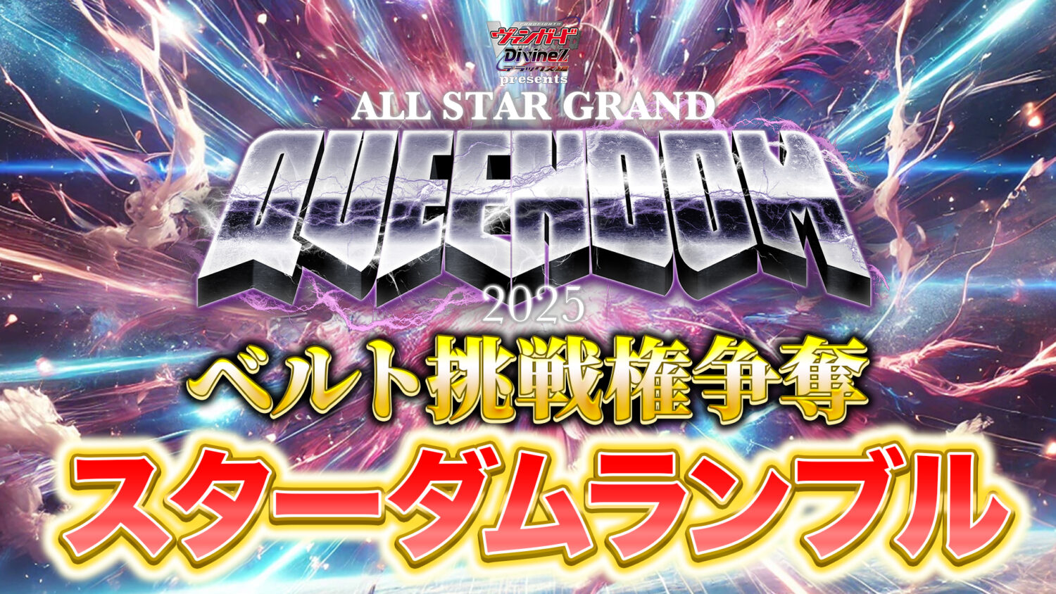 全対戦カード決定！】4月27日(日)横浜アリーナ大会！ | ニュース