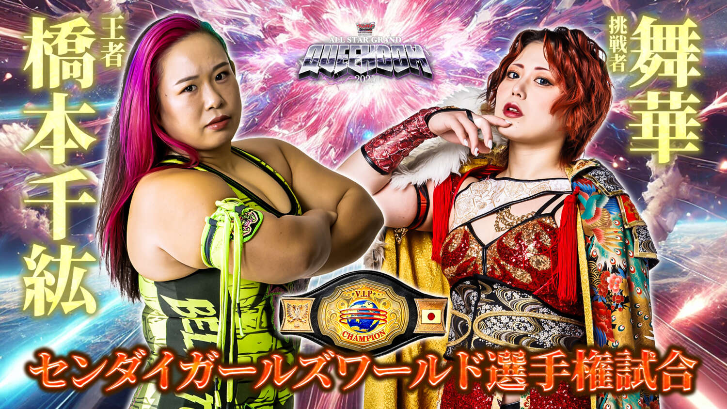 スターダム2025 4/27横浜アリーナ大会 上谷沙也、中野たむカードほか スターダム2025 4/27横浜アリーナ大会 上谷沙也、中野たむカード
