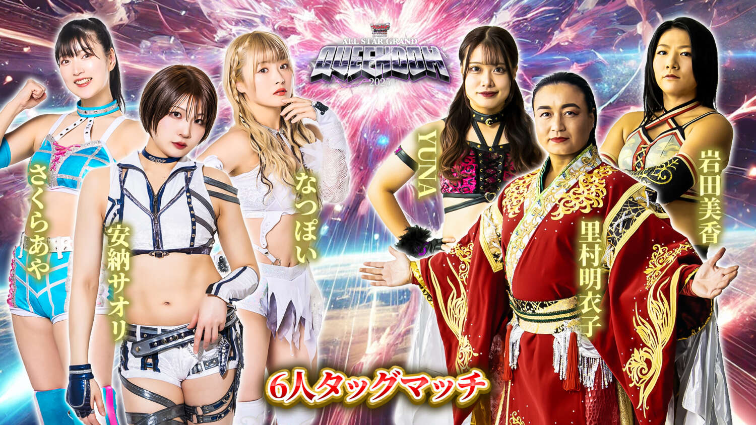 スターダム ☆ フォトブック / STARDOM WORlD Vol.4 LIVE】4・24『STARDOM NIGHTER 2025 in KORAKUEN Apr.2』東京