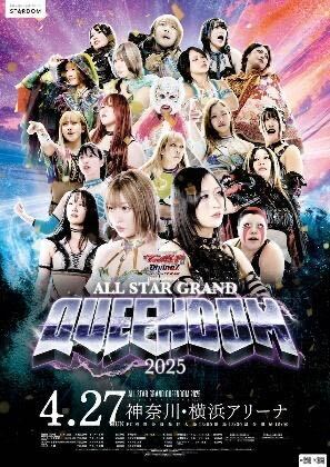 スターダム 2019年10月 興行ポスター ☆ 7周年記念日 4・27横浜アリーナ大会煽りVにて解禁！】相羽あいなさんの楽曲