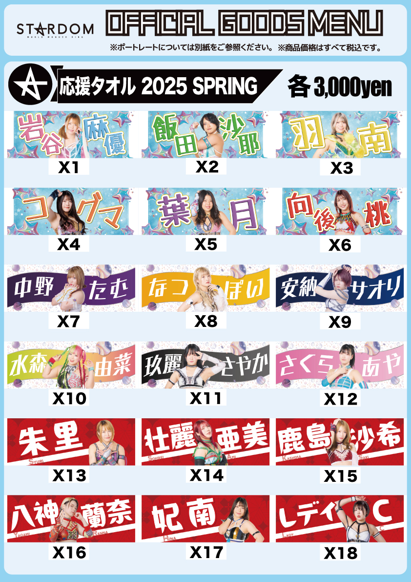 プレミアム物販情報】4.27神奈川・横浜アリーナグッズ情報