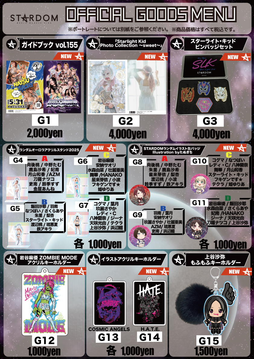 通常物販情報】4.27神奈川・横浜アリーナグッズ情報