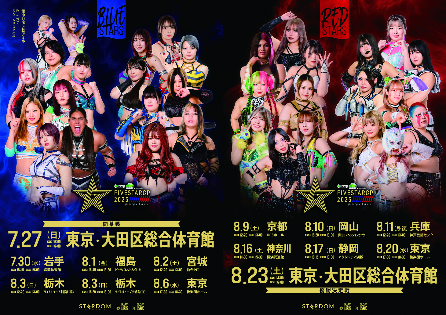 Sammy presents「STARDOM 5★STAR GP 2025 × リベパチ・リベスロ」in UTSUNOMIYA～DAY～