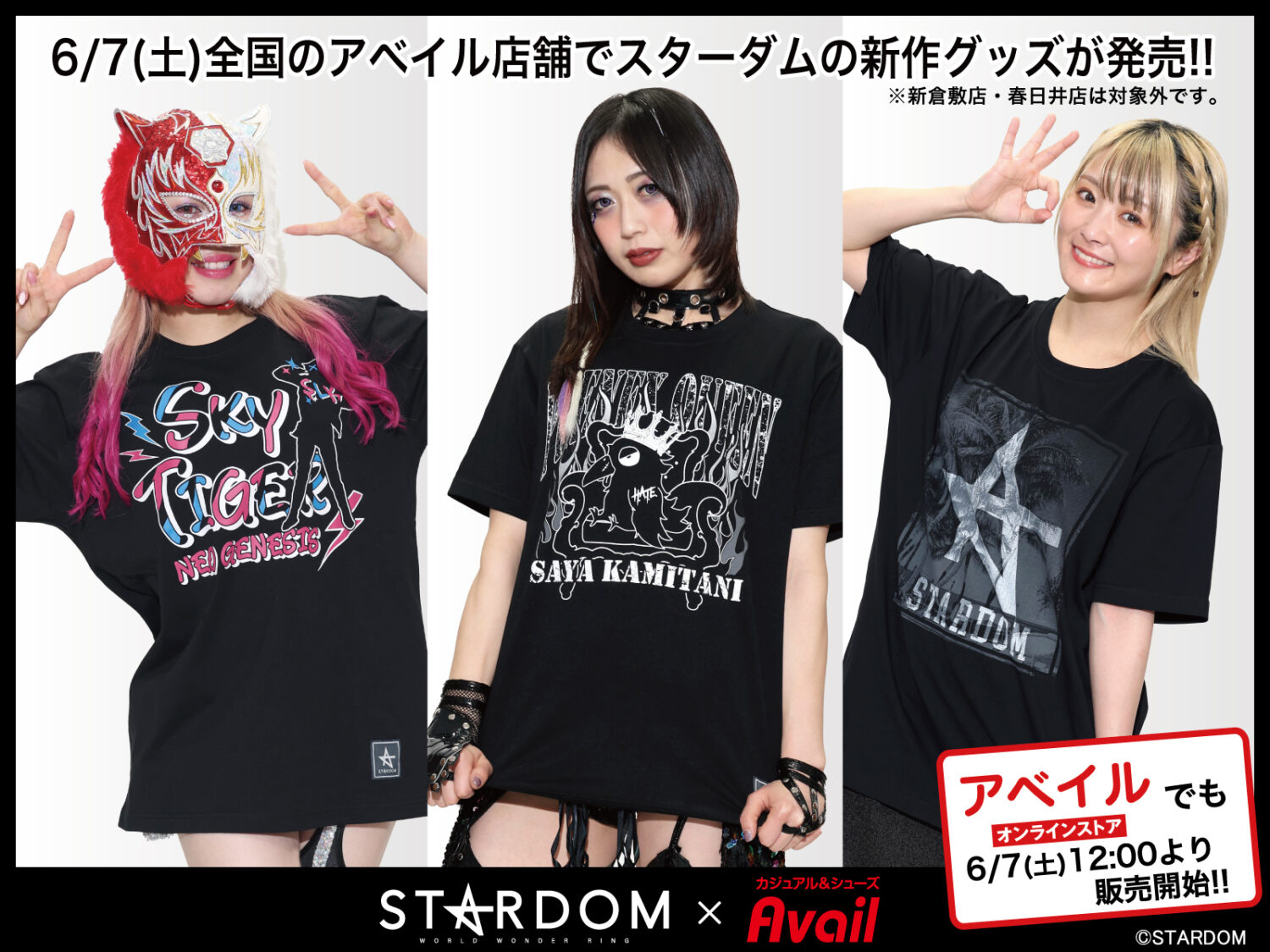 信頼への信頼 アベイルに新作登場】スターダムのアパレル新作が全国のアベイル バッグ・財布