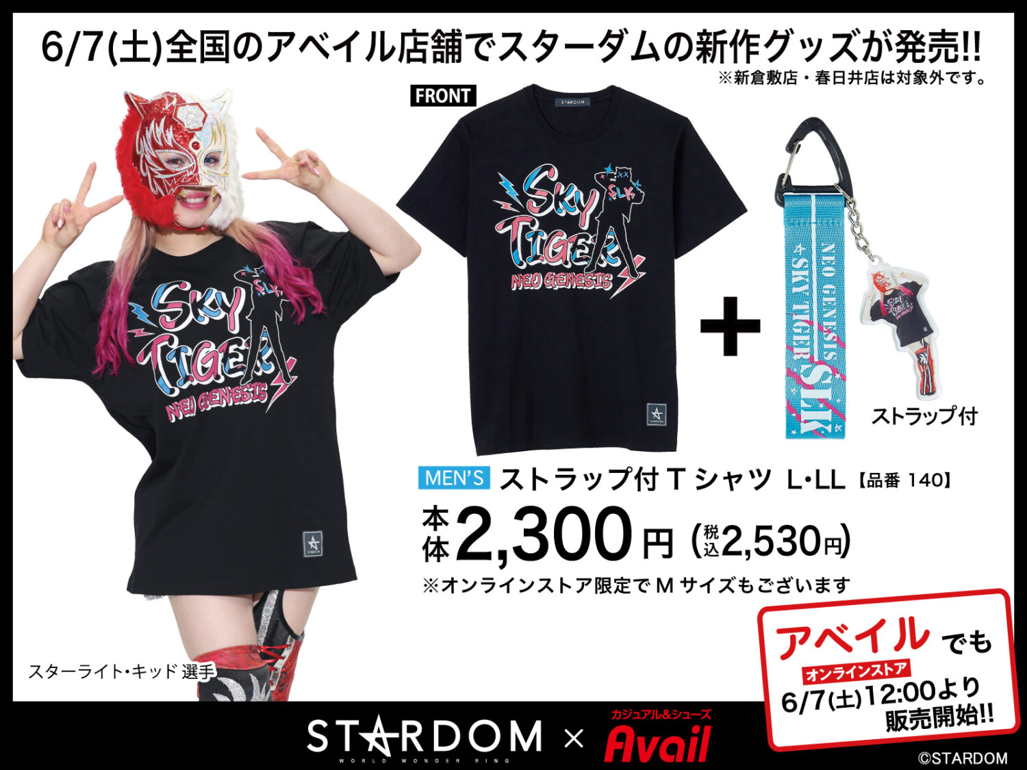 【セール 登場から人気沸騰】 アベイルに新作登場】スターダムのアパレル新作が全国のアベイル Clothing