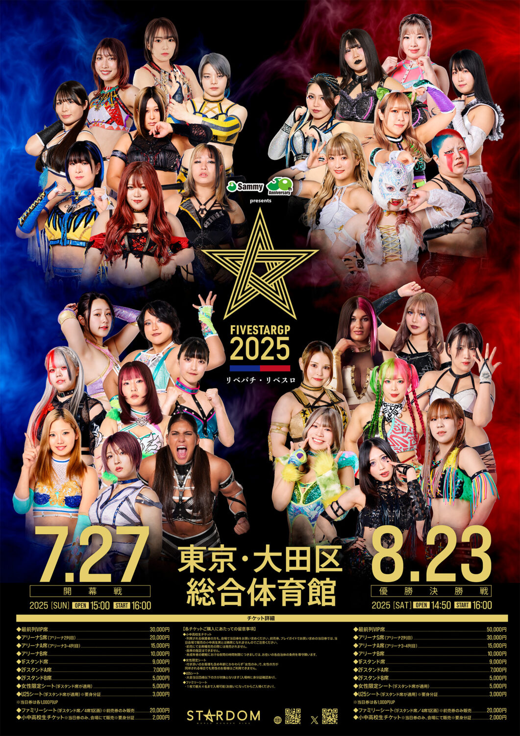 Sammy presents「STARDOM 5★STAR GP 2025 × リベパチ・リベスロ」～優勝決定戦～