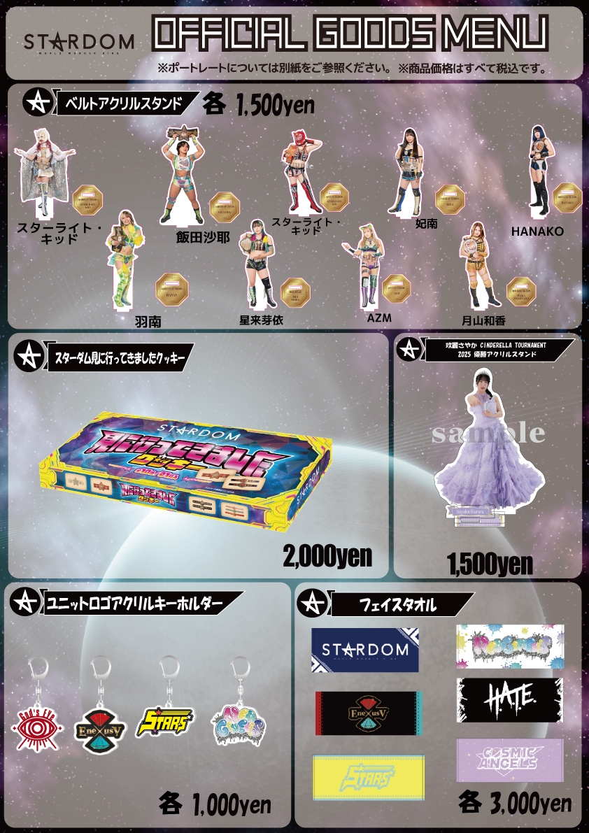 会場物販情報】5.17長野大会、5.18富山大会グッズ情報！ | ニュース