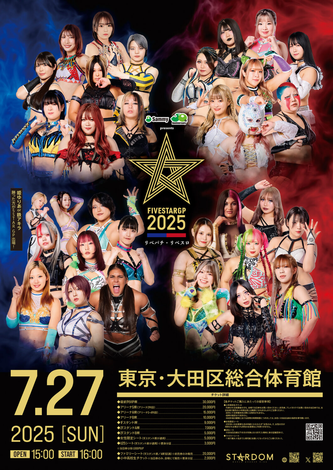 Sammy presents「STARDOM 5★STAR GP 2025 × リベパチ・リベスロ」～開幕戦～