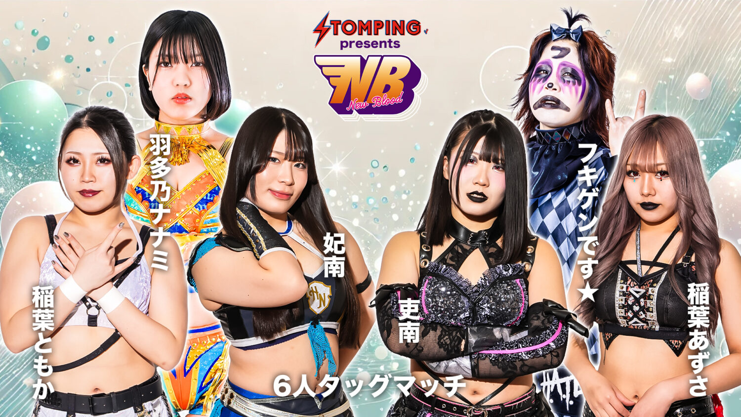 『プロレスファン必携アプリSTOMPING Presents NEW BLOOD21』