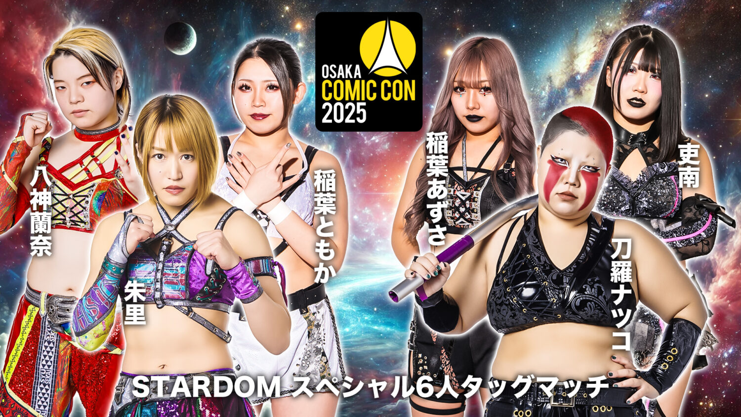 5/2大阪コミコン】 刀羅ナツコ＆吏南＆稲葉あずさ vs 朱里＆稲葉ともか