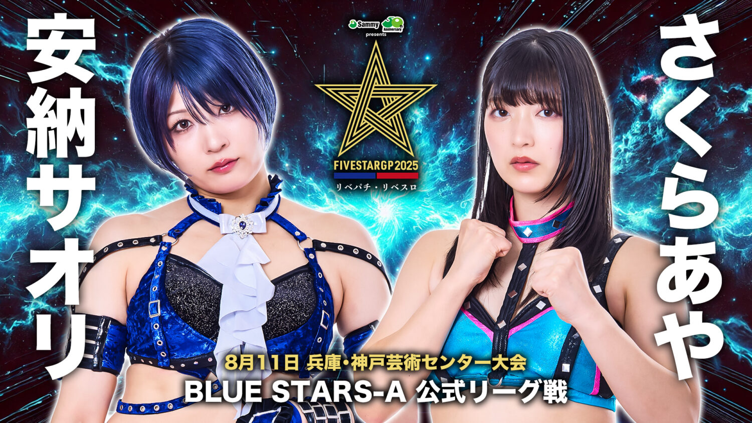 Sammy presents「STARDOM 5★STAR GP 2025 × リベパチ・リベスロ」in KOBE