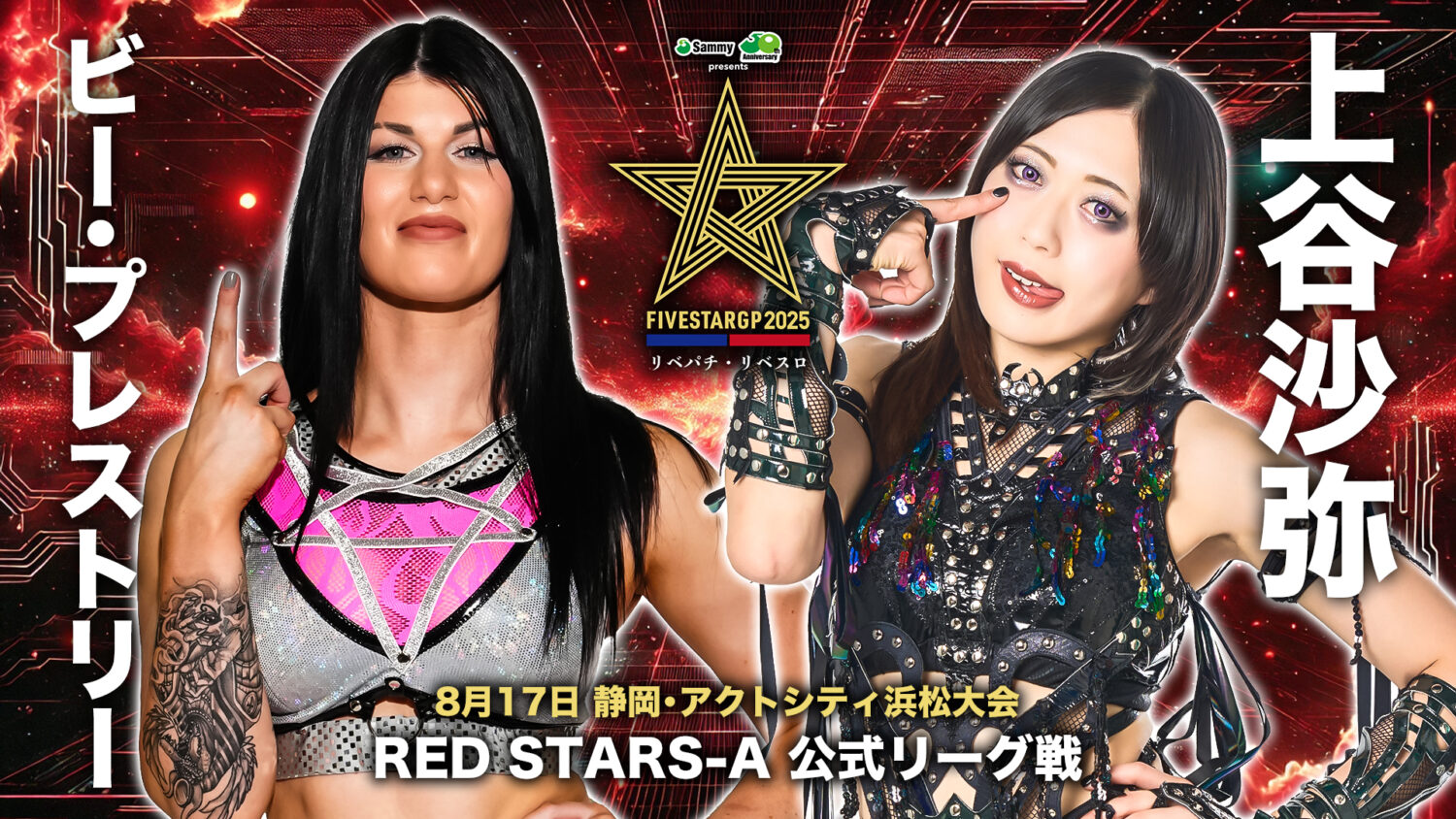 Sammy presents「STARDOM 5★STAR GP 2025 × リベパチ・リベスロ」in HAMAMATSU