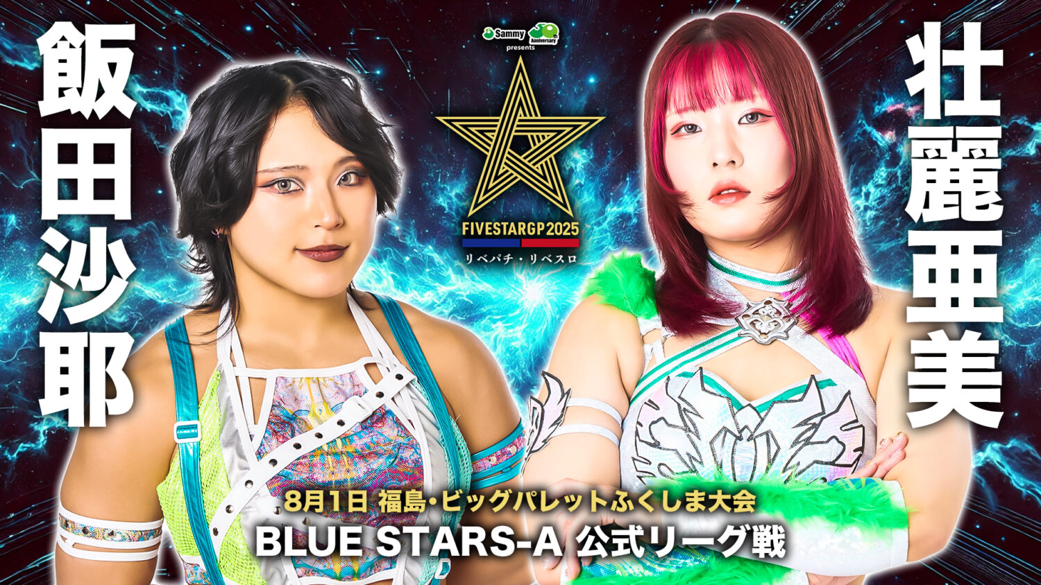 Sammy presents「STARDOM 5★STAR GP 2025 × リベパチ・リベスロ」in KORIYAMA