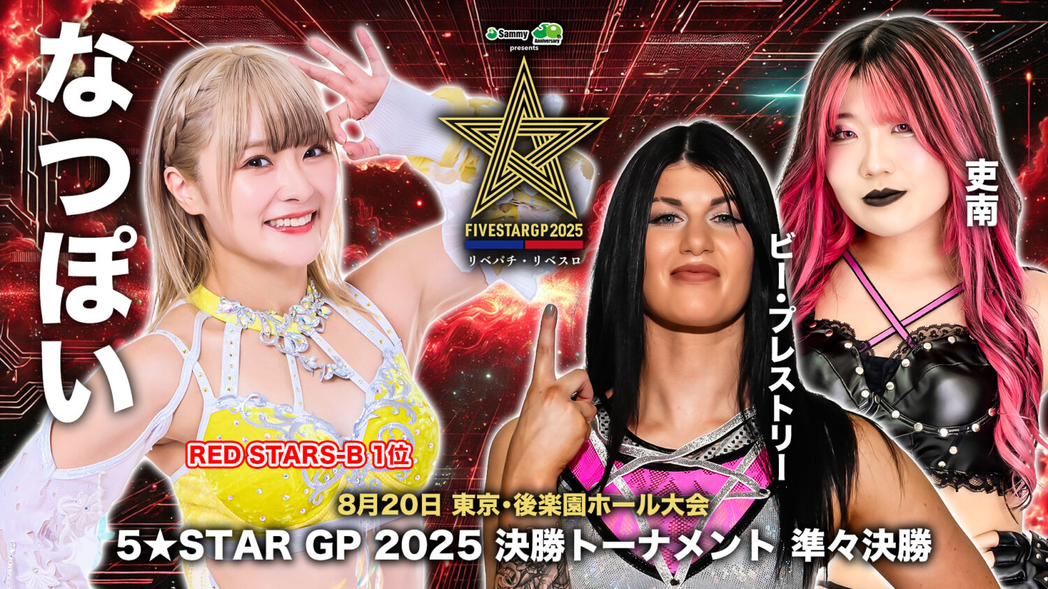 Sammy presents「STARDOM 5★STAR GP 2025 × リベパチ・リベスロ」in KORAKUEN Aug.2