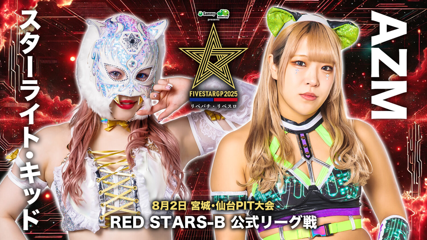 Sammy presents「STARDOM 5★STAR GP 2025 × リベパチ・リベスロ」in SENDAI