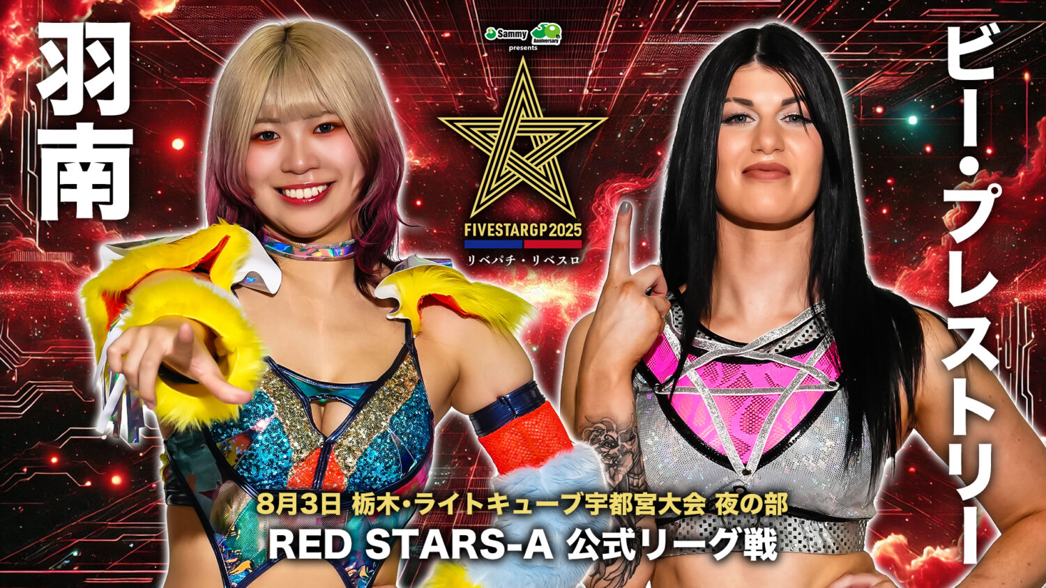 Sammy presents「STARDOM 5★STAR GP 2025 × リベパチ・リベスロ」in UTSUNOMIYA～NIGHT～