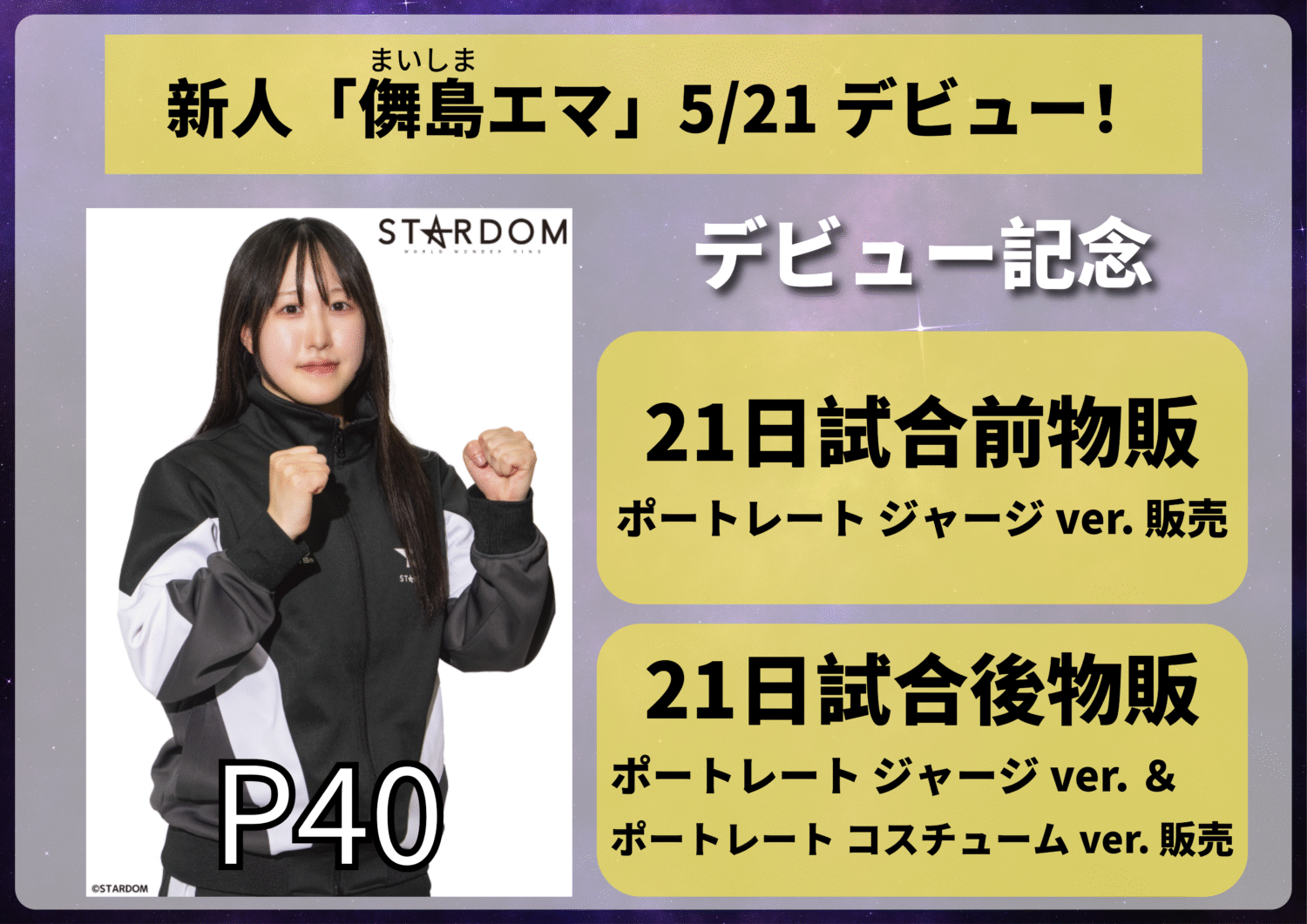 会場物販情報】5.21 東京・後楽園大会グッズ情報！ | ニュース
