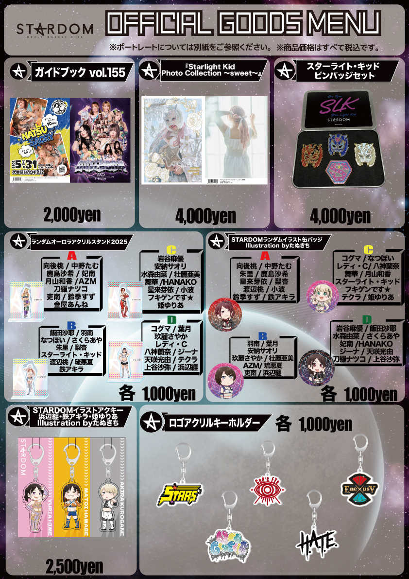 会場物販情報】5.11東京・後楽園ホール大会グッズ情報！ | ニュース