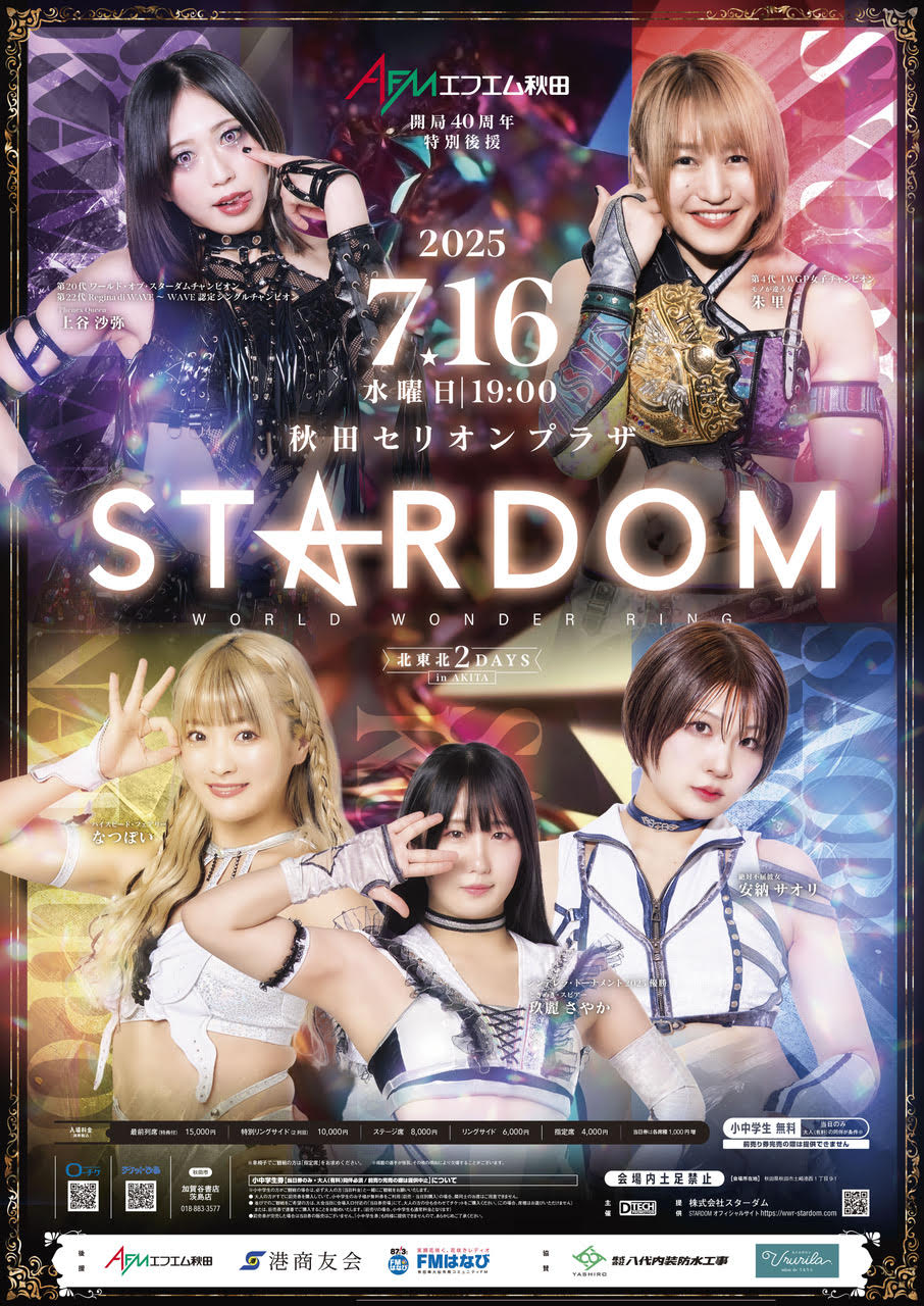 貴重品 ☆ STARDOM スターダム 2017年 台湾大会 興行ポスター ☆ 北東北 2DAYS 2025 STARDOM in AKITA～エフエム秋田 開局40周年特別