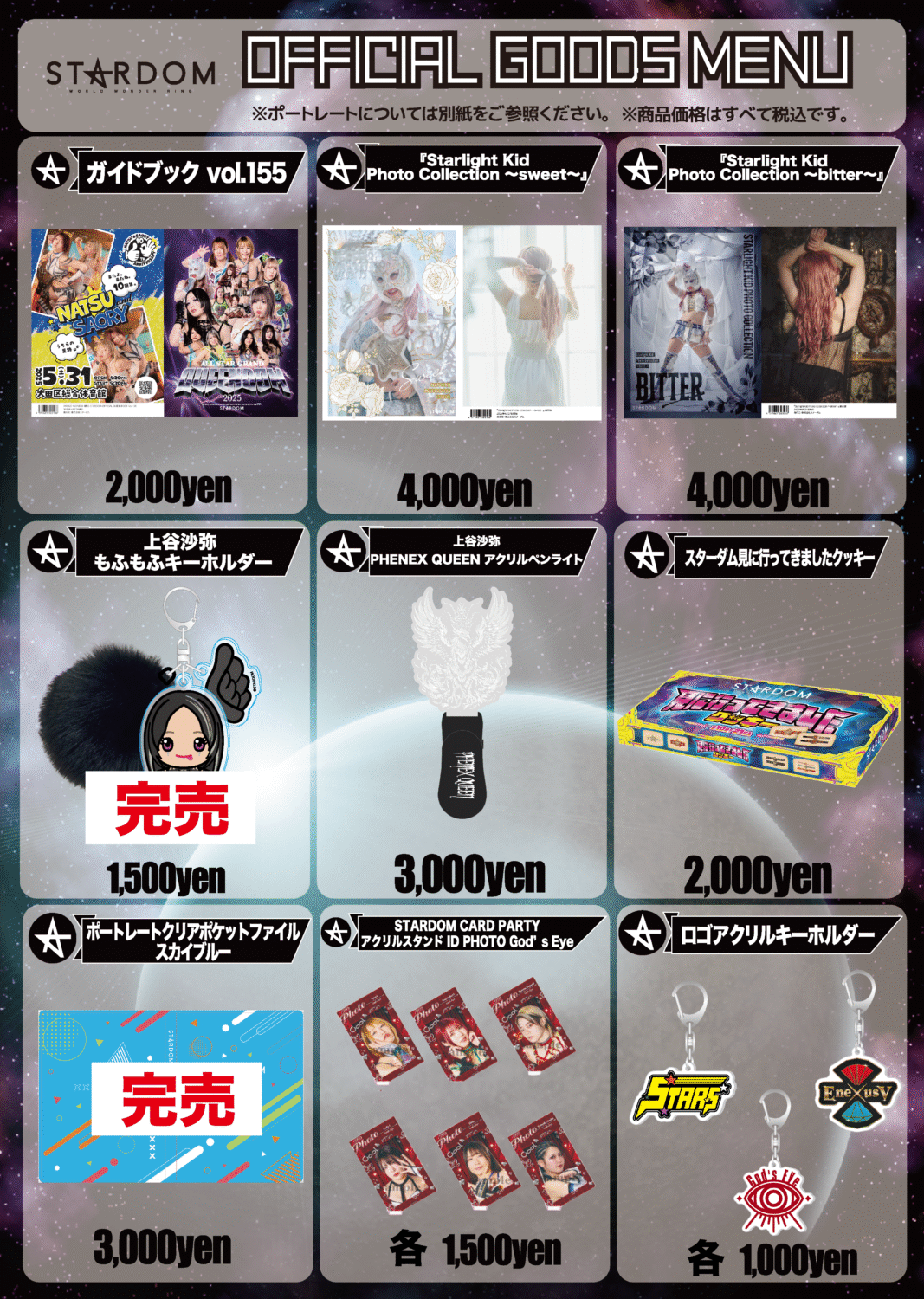 会場物販情報】6.28 島根・松江市総合体育館大会 & 6.29岡山